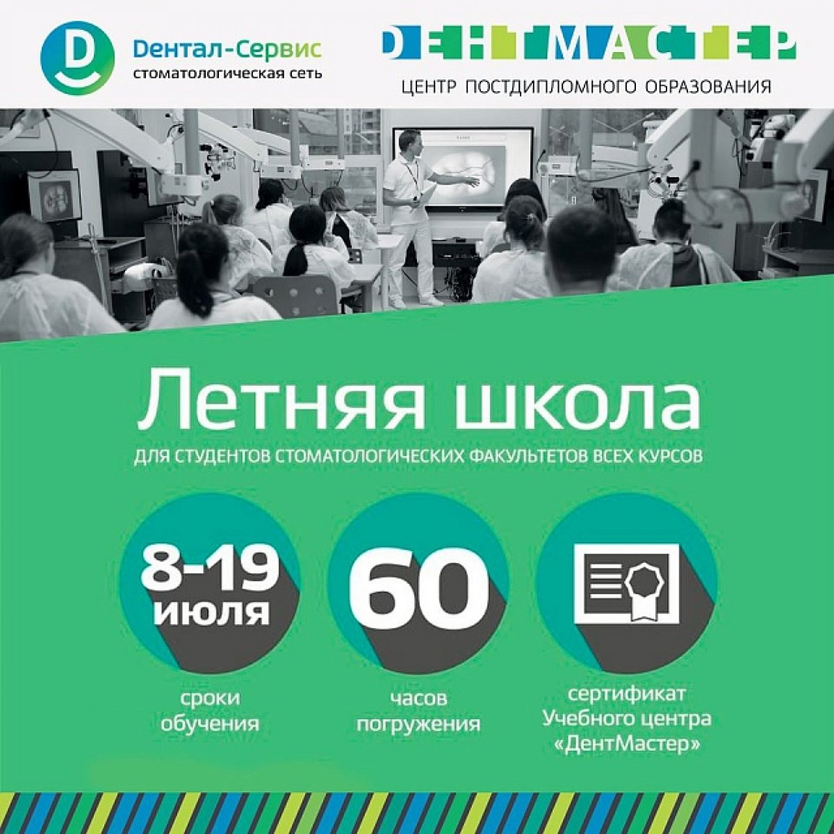 Совсем нет времени прокачать свои навыки во время учебного года? Хочешь погрузиться в стоматологию с головой и увидеть, как работает крупнейшая стоматологическая сеть Новосибирска?