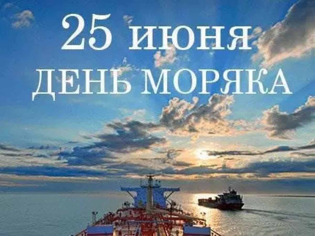 День моряка 2019