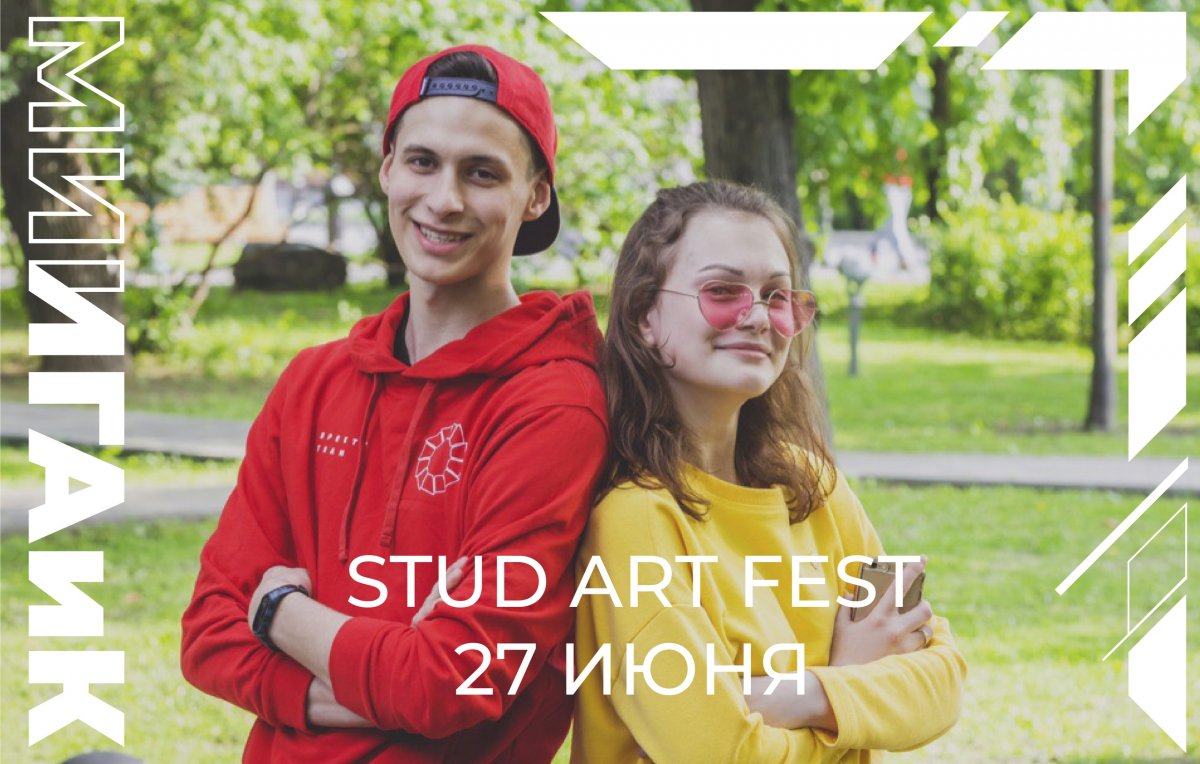 🌟 27 июня в Филевском парке пройдёт фестиваль современных визуальных искусств «Stud Art Fest», организованный студентами МИИГАиК