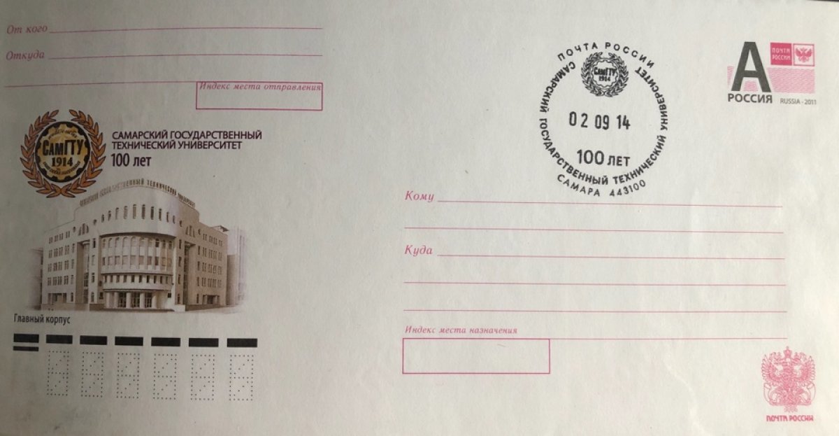 В следующем году исполнится 65 лет первому художественному маркированному конверту ✉