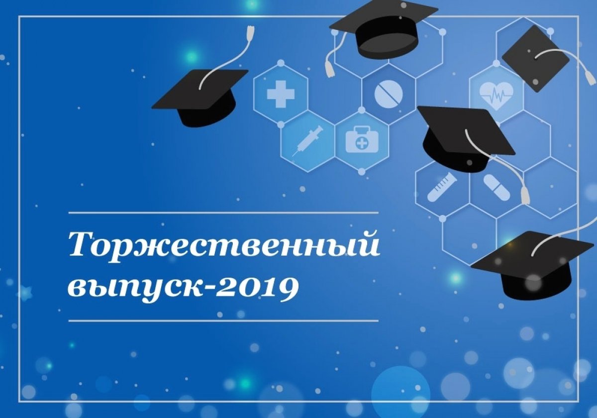 👏Поздравляем Выпускник! 👏