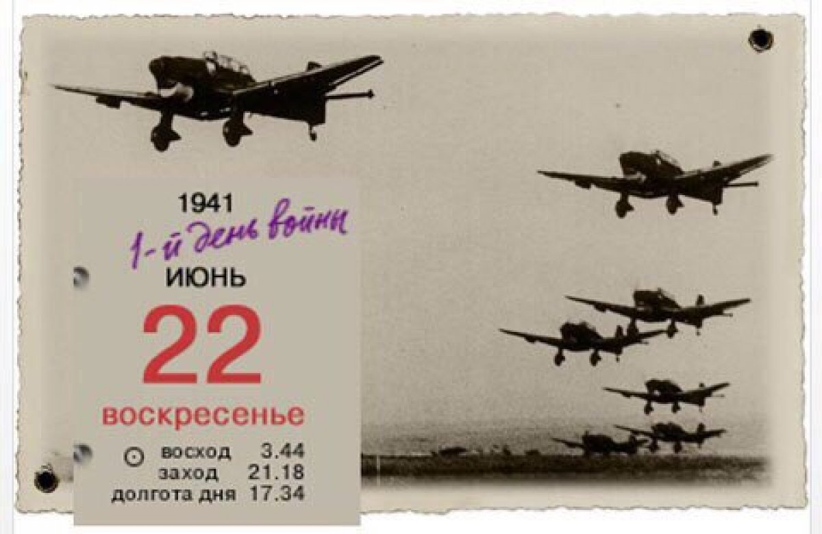 22 июня 1941 года — печальная дата в истории России , это День памяти и скорби — день начала Великой Отечественной войны