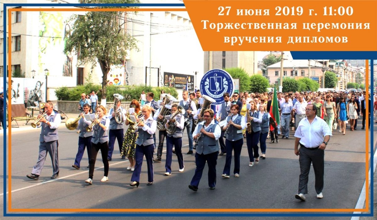 Дипломы с отличием вручат выпускникам ЗабГУ 👨‍🎓👩‍🎓