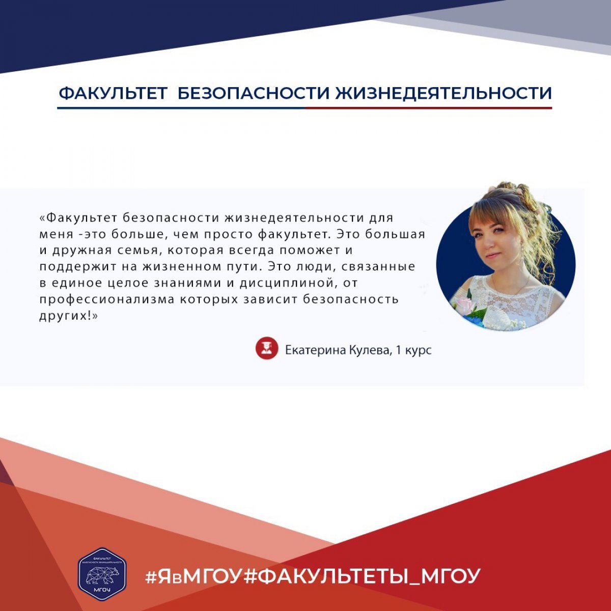 Мы продолжаем нашу рубрику ! 📚 Сегодня ты можешь поближе познакомиться с факультетом безопасности жизнедеятельности 💪🏻