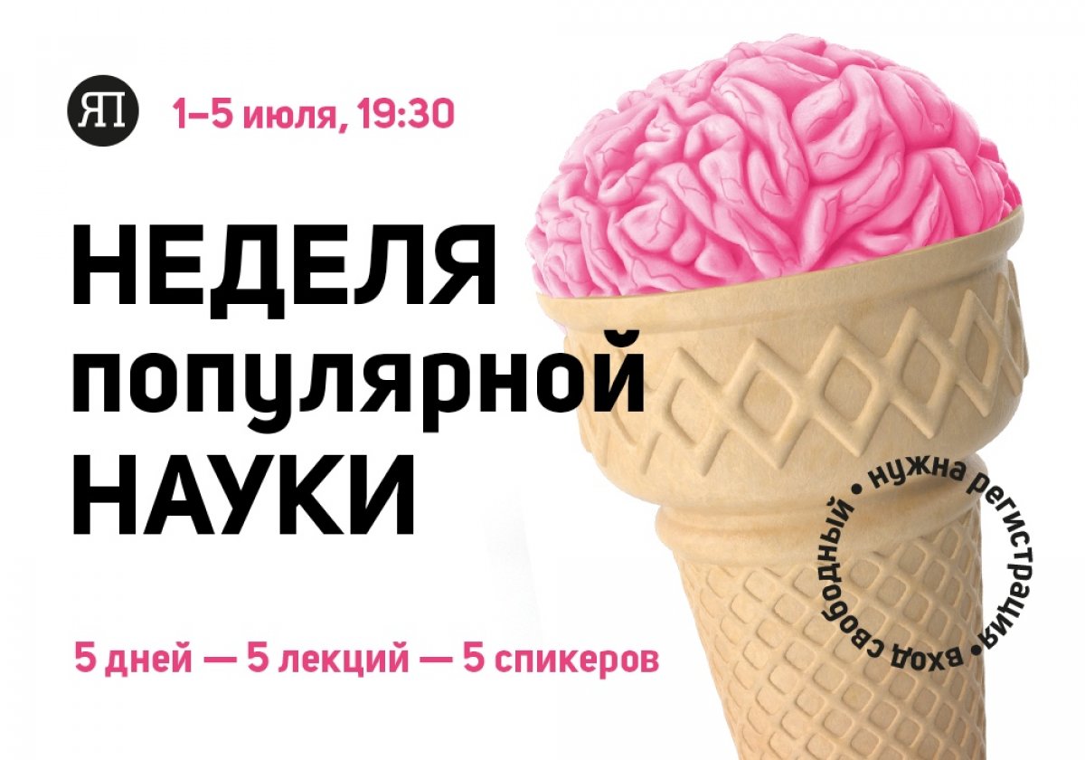 В Петербурге пройдет неделя науки. 🧠