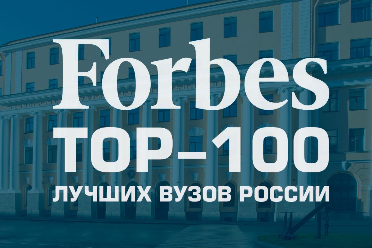 Корабелка вошла в Топ-100 Forbes!