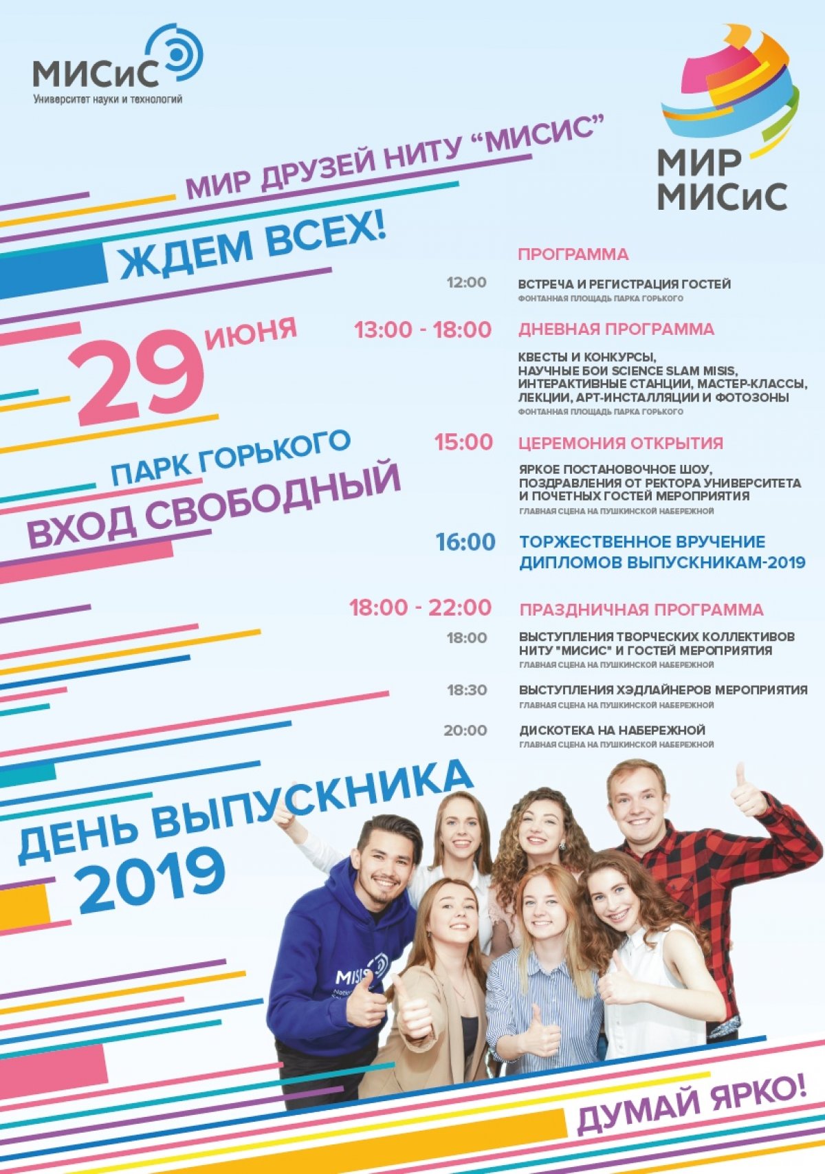 «МИР МИСиС» состоится уже завтра!