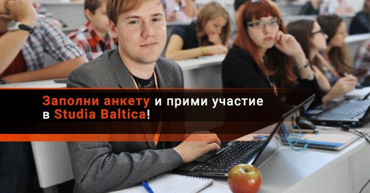 🆕 В БФУ им. И. Канта пройдет Международная молодежная школа Studia Baltica