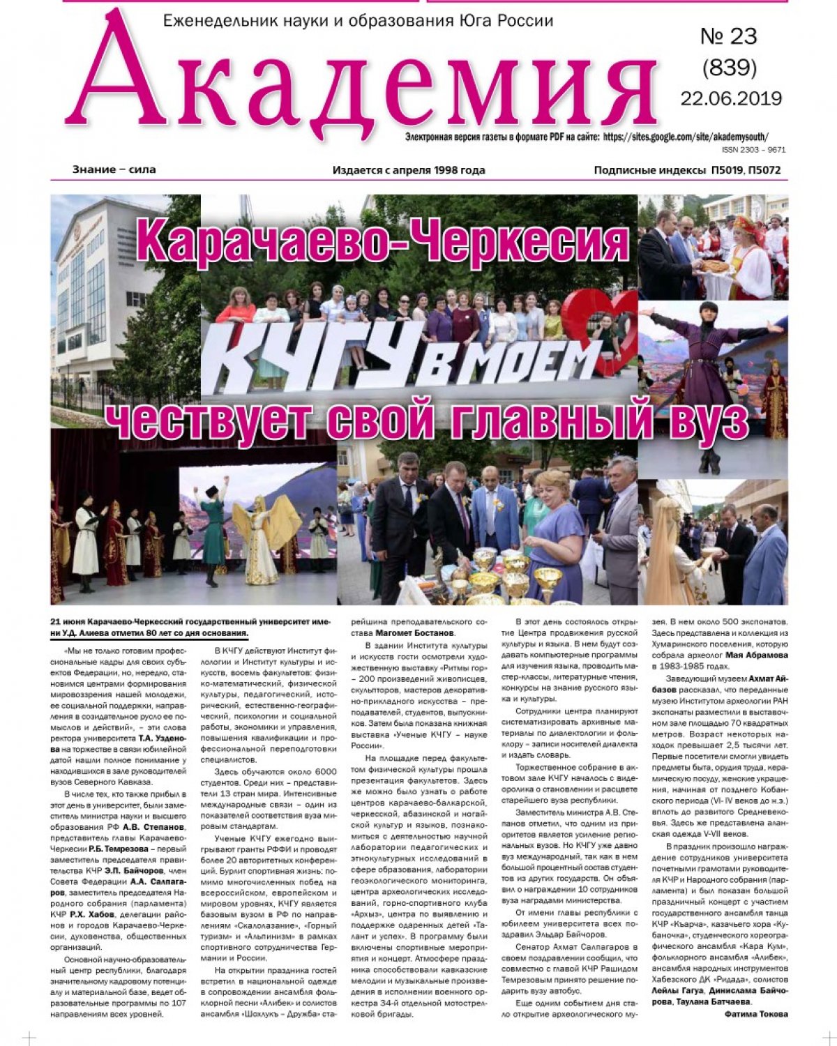 📰 Еженедельник науки и образования Юга России "Академия" о 80-летии Карачаево-Черкесского государственного университета
