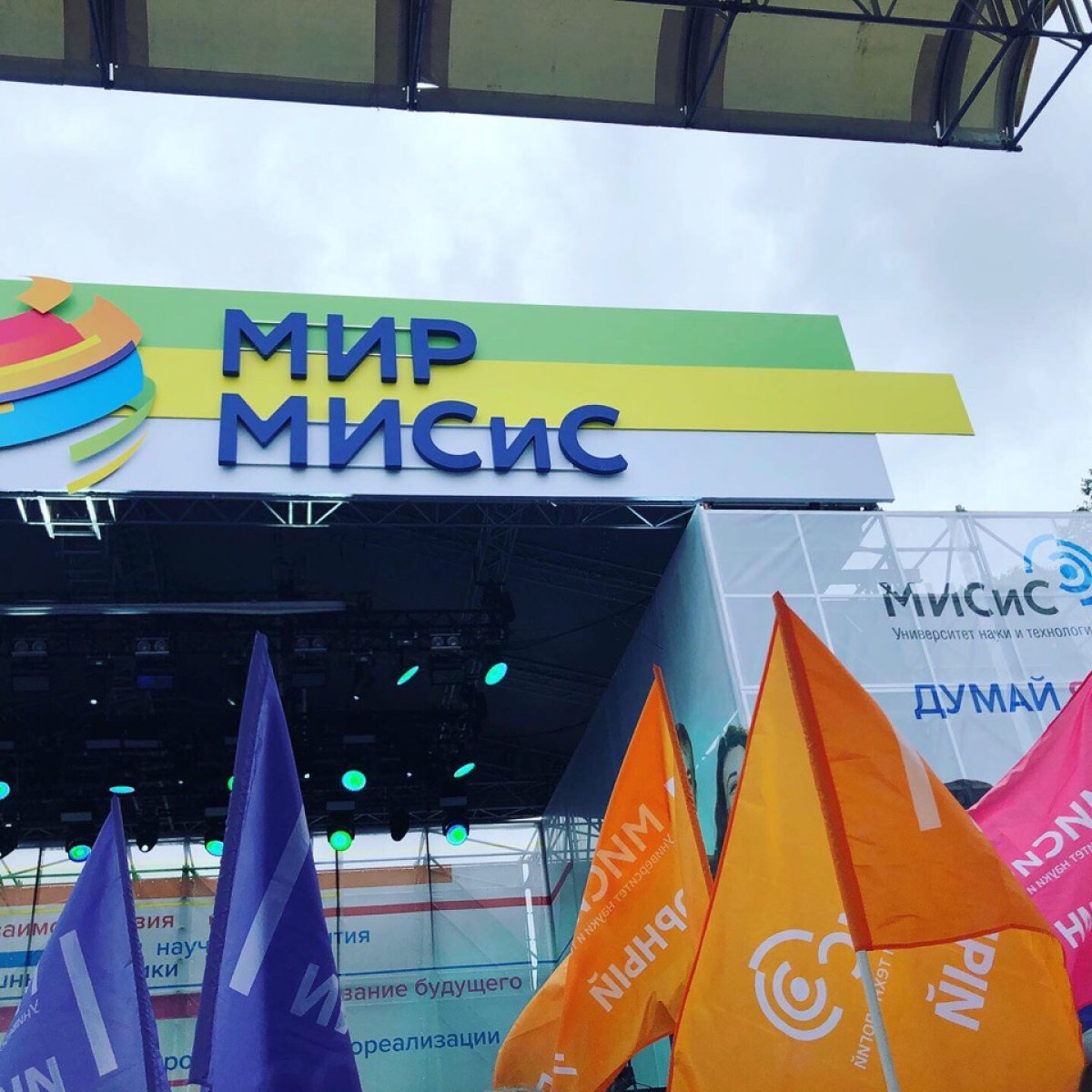 Праздник в самом разгаре! Фестивалю «МИР МИСиС» не страшна плохая погода🔥