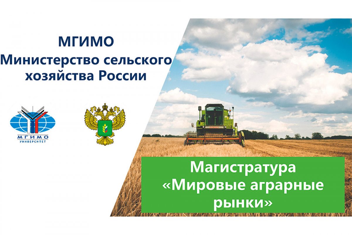 28-29 июня студентам Ставропольского и Кубанского государственных аграрных университетов была представлена новая магистерская программа «Мировые аграрные рынки»