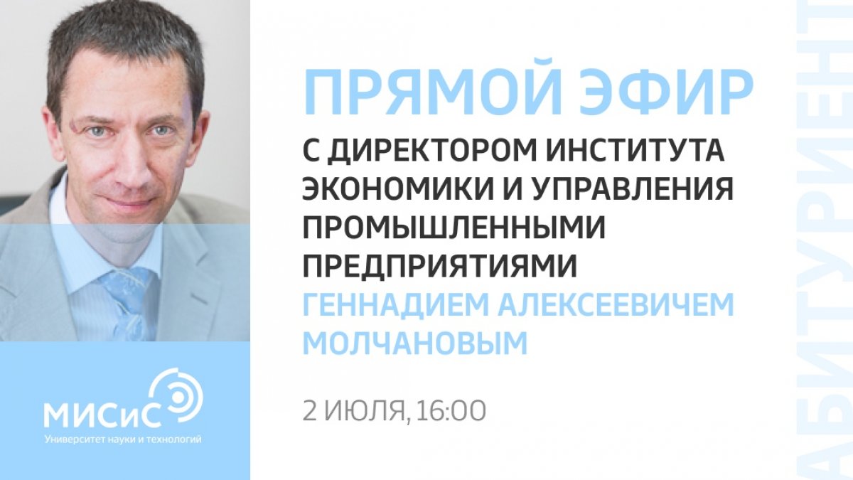 Дорогой абитуриент, присоединяйся к нашему эфиру!