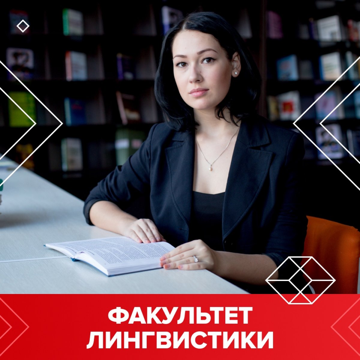 Лингвистика — наука о языке, его природе и функциях. А лингвист — человек, который не только хорошо знает язык, но и отлично разбирается в межличностных и межкультурных коммуникациях