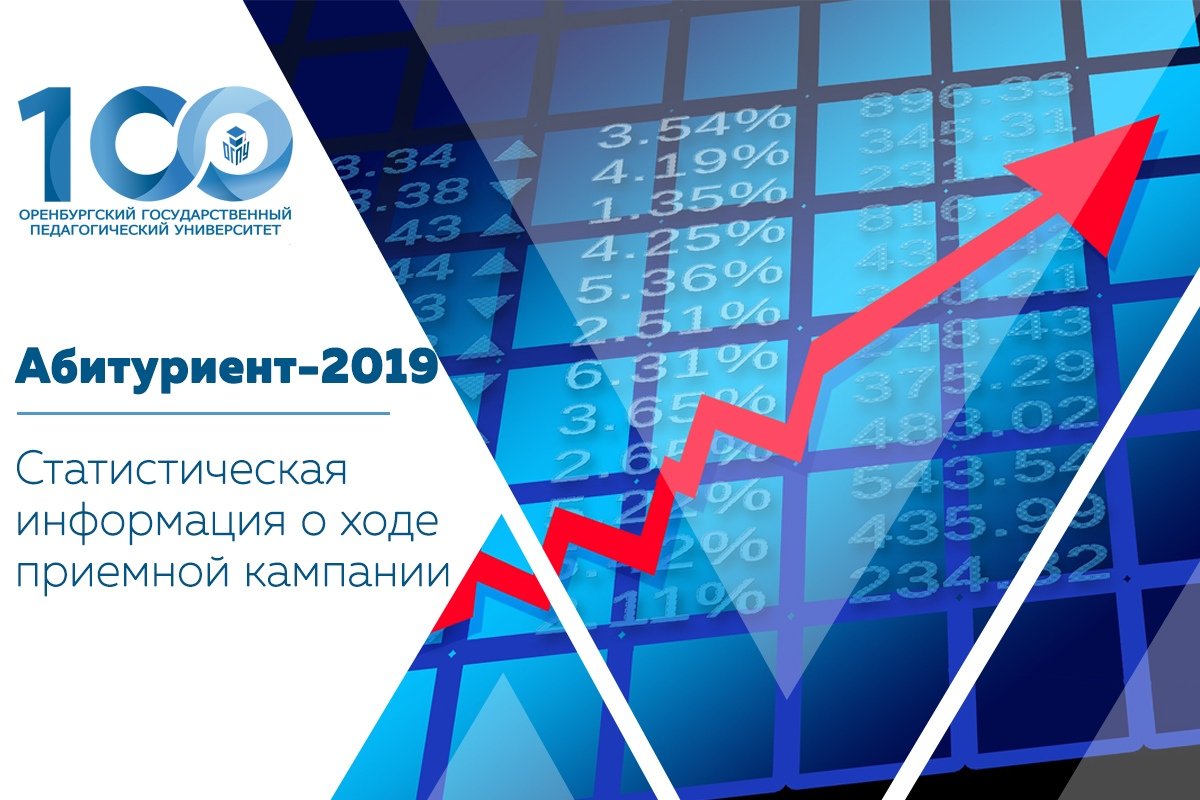 Статистическая информация о ходе приемной кампании на 29.06.2019 г