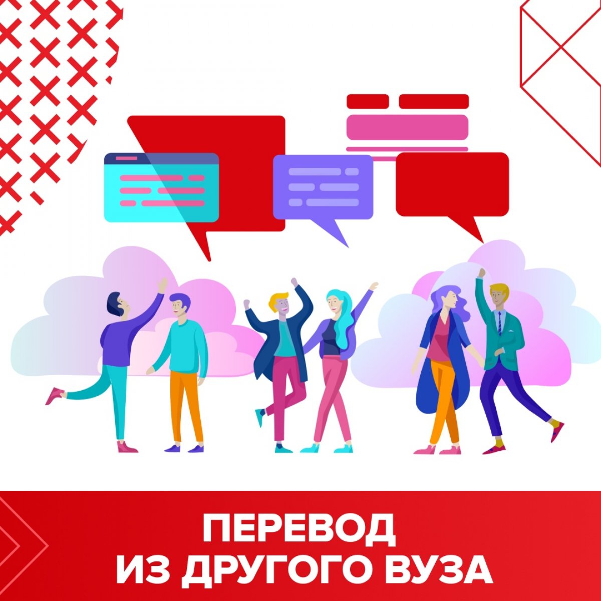Огромное количество вопросов о том, как перевестись к нам из другого вуза. Краткая инструкция ниже⬇
