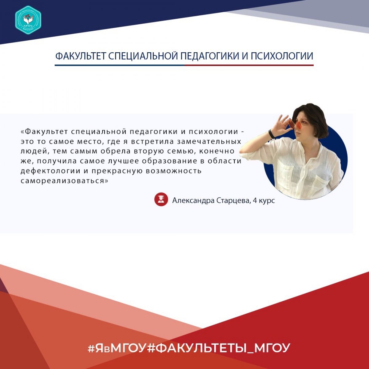 , следующий факультет, который мы бы хотели тебе представить, - факультет специальной педагогики и психологии!