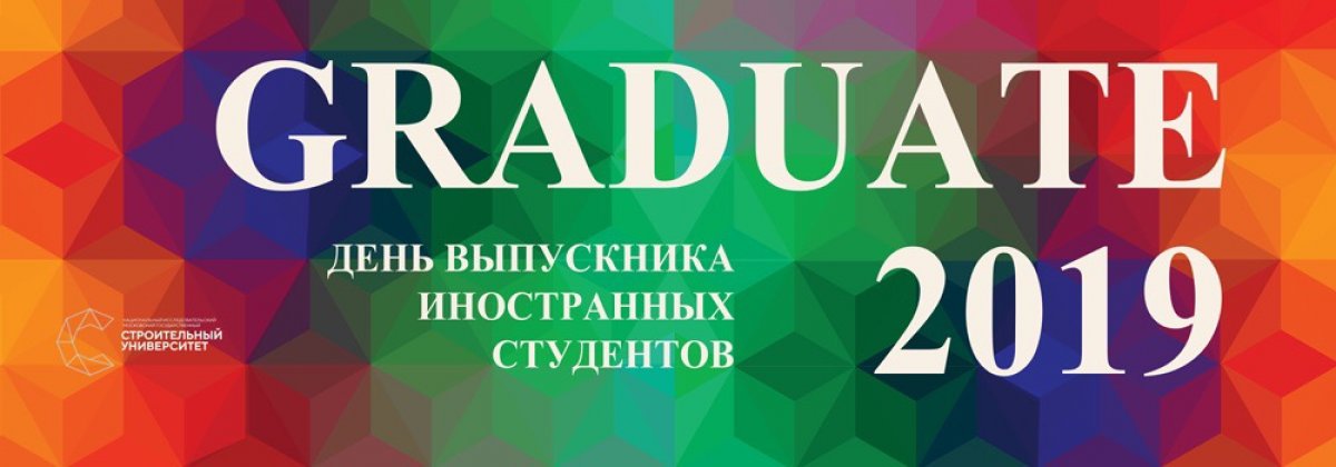 Выпускной вечер иностранных слушателей подготовительного отделения