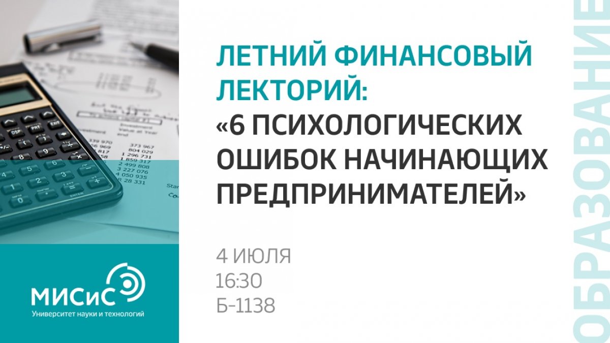 Продолжаем повышать финансовую грамотность вместе с «Летним финансовым лекторием»!