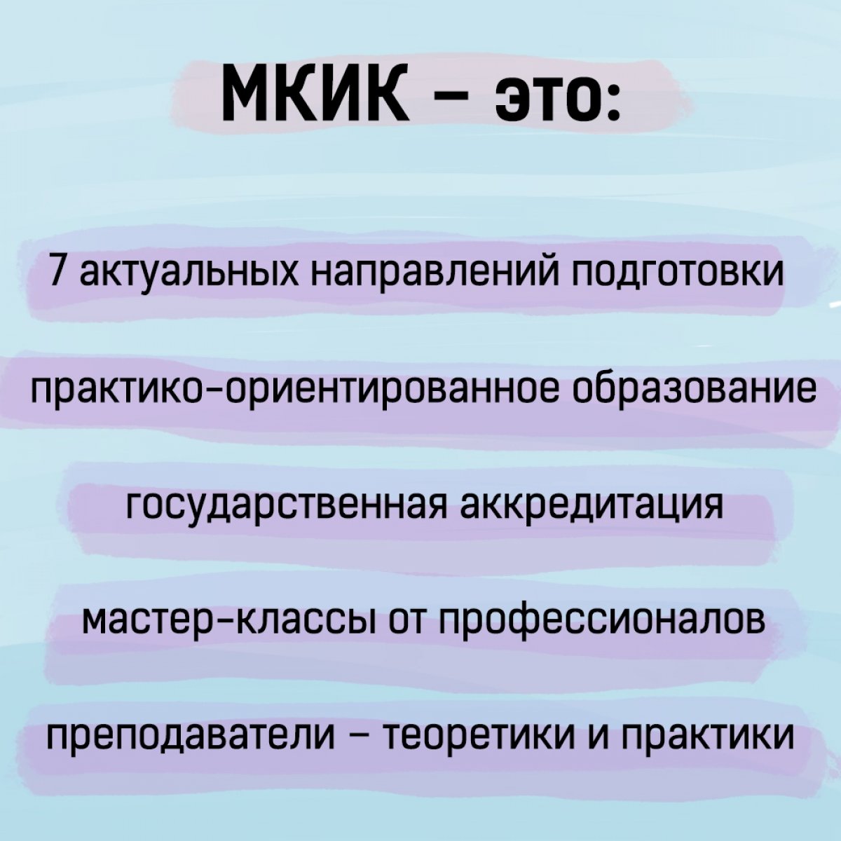 Абитуриентская кампания МКИК идет полным ходом!