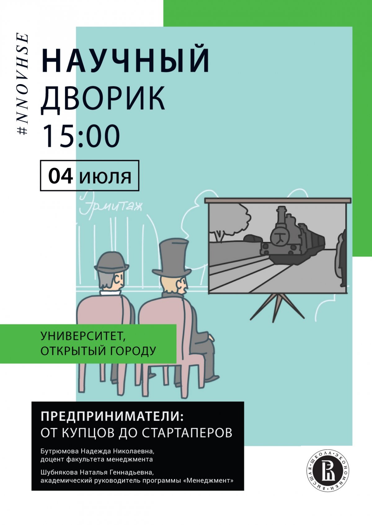 Уже завтра Вы сможете узнать, кто такие предприниматели и какие они бывают, а также чем отличаются между собой социальные, технологические и внутрифирменные представители бизнеса.