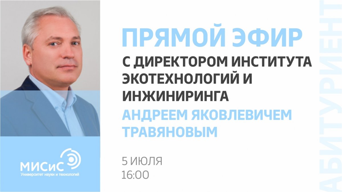 В Институте экотехнологий и инжиниринга обучаются студенты по шести направлениям бакалавриата