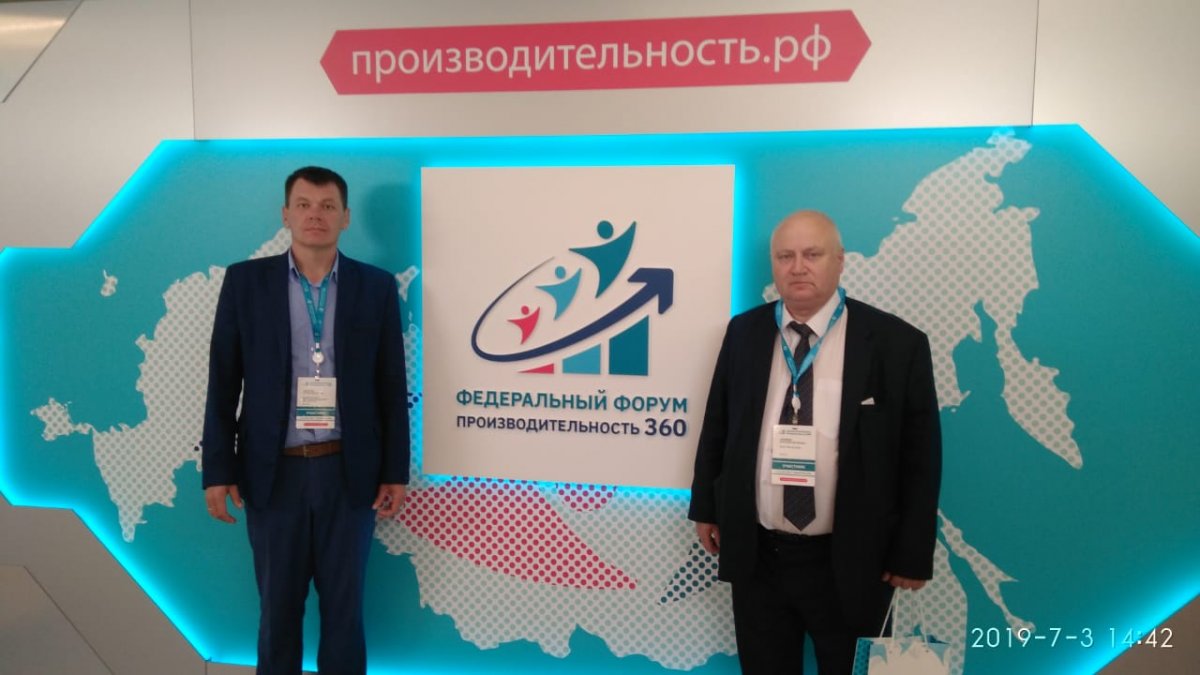 Княгининский университет принял участие во Всероссийском форуме "Производительность 360" .