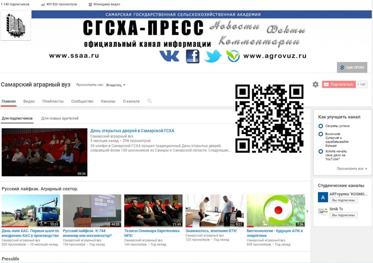 Внимание! 11 июля пройдет очередной прямой эфир приемной комиссии ФГБОУ ВО Самарский ГАУ