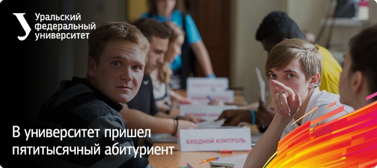 Выпускник из Екатеринбурга Трофим Ладейщиков стал пятитысячным абитуриентом. Он подал документы в Уральский энергетический институт на направления «Электроэнергетика и электротехника»