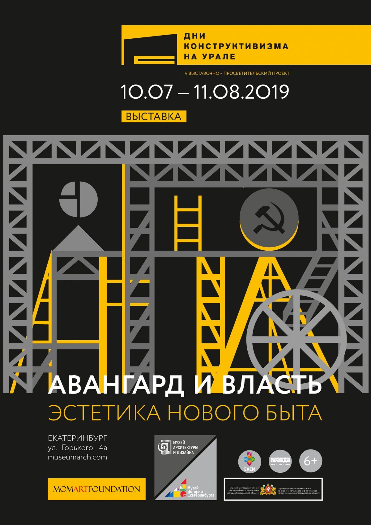 В рамках V выставочно-просветительского проекта «Дни конструктивизма на Урале» Музей архитектуры и дизайна представляет выставку «Авангард и власть. Эстетика нового быта».