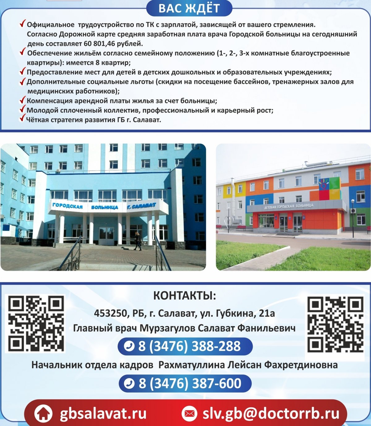 город Салават