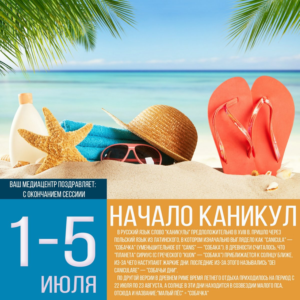 ☀️ Наконец-то свободное лето! ☀️