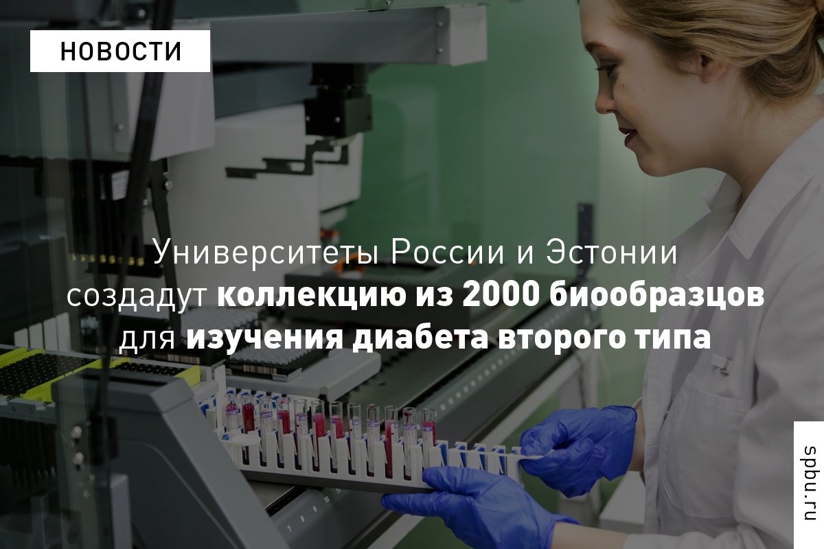 Только в России почти 4 миллиона человек страдают сахарным диабетом второго типа. Учёные считают, что роль генетики в развитии этого заболевания составляет не менее 70%