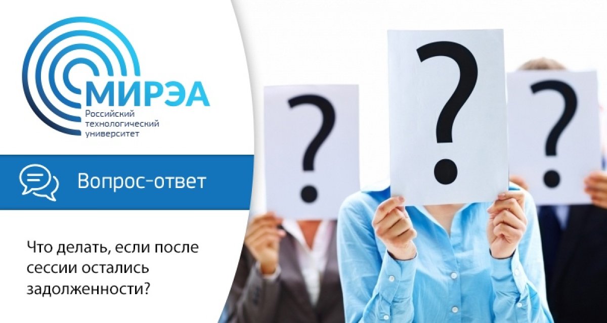 Что делать, если во время сессии что-то пошло не так и остались долги, – сегодня расскажем