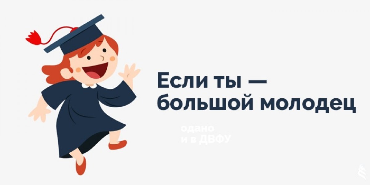 Абитуриентам-высокобалльникам, что живут за пределами Приморья, мы компенсируем стоимость проезда к месту учебы и с первого курса будем выплачивать студентам повышенную стипендию. Абитуриентам-высокобалльникам, что живут за пределами Приморья, мы компенсируем стоимость проезда к месту учебы и с первого курса будем выплачивать студентам повышенную стипендию.