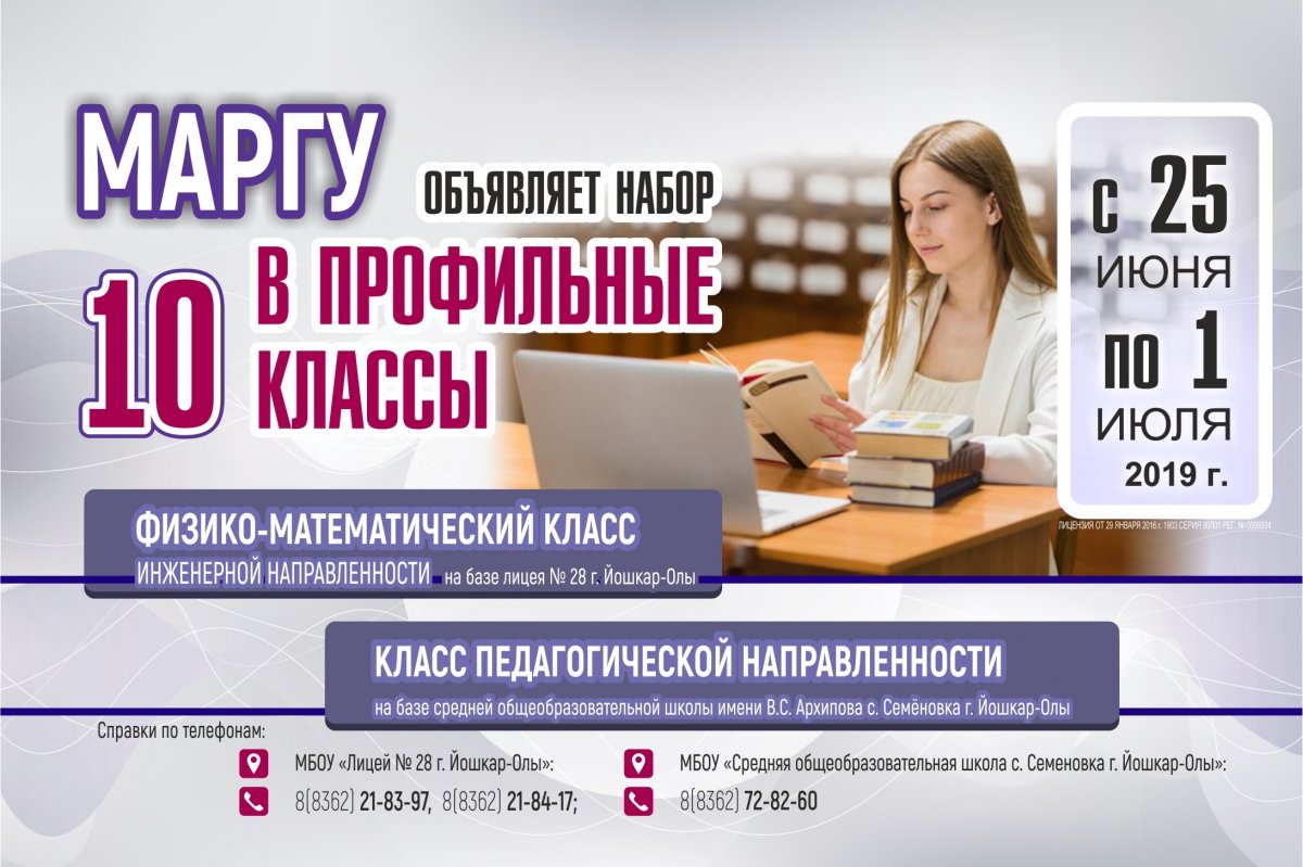 ‼ МарГУ объявляет набор в профильные классы ‼