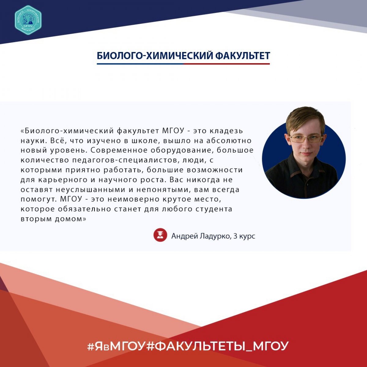 Восхищаешься красотой растительного мира? Заботишься о сохранении природы? Химические реакции вызывают восторг? Тогда биолого-химический факультет точно для тебя, ! 👍🏻