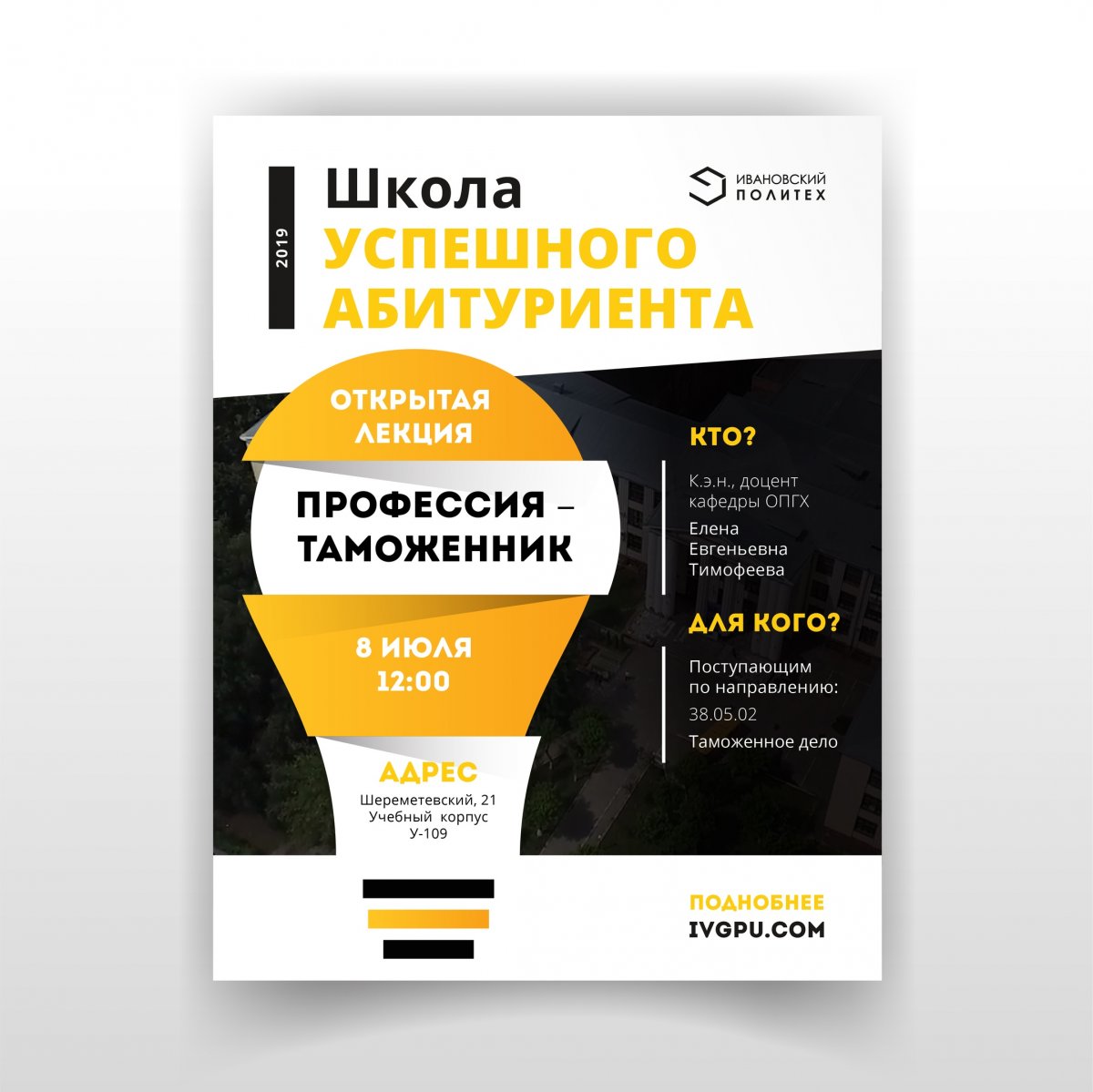 8 июля в 12-00 в ауд. У-109