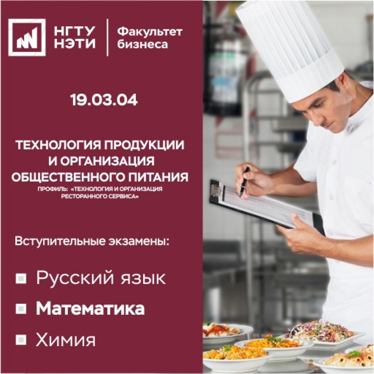 Технология продукции. Технология продукции и организация общественного питания. Технология и организация ресторанного дела. Технолог ресторанного дела.