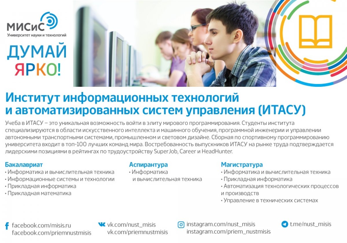 Дорогой абитуриент, на этой неделе ты мог познакомиться со всеми институтами НИТУ «МИСиС» в рамках наших онлайн-трансляций