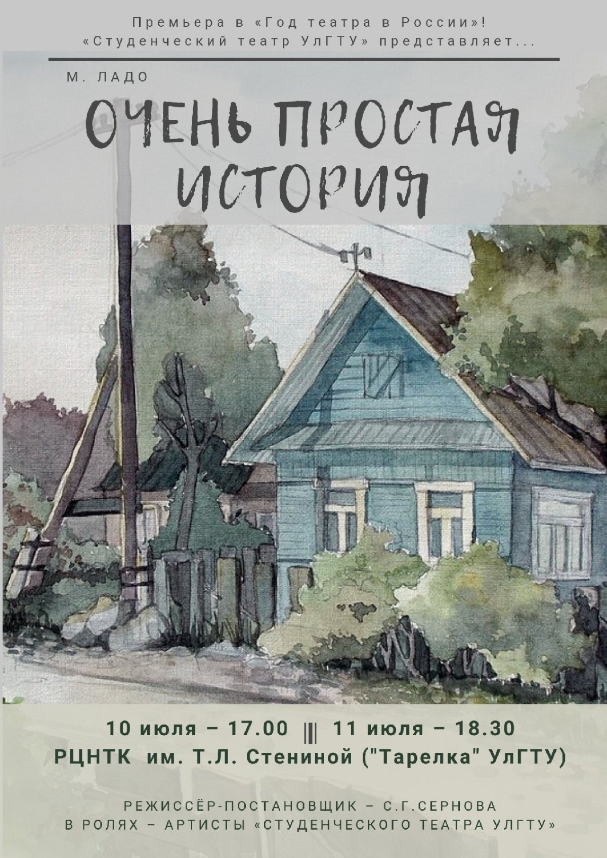 🎭 Отличная новость - новая постановка Студенческого театра УлГТУ в Год театра в России!