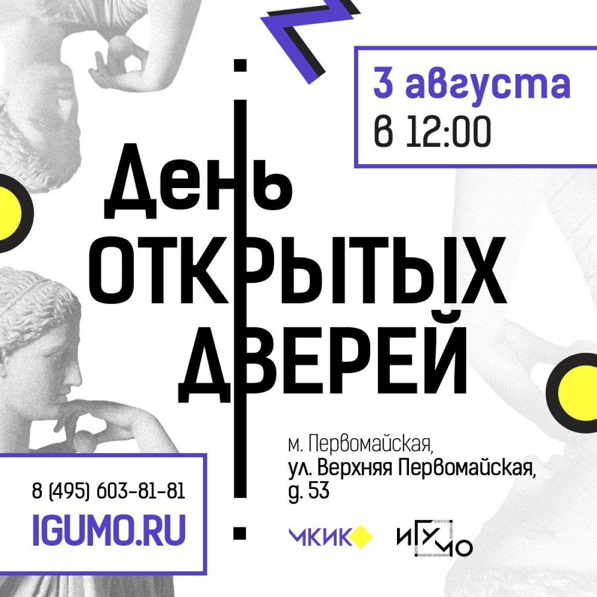 3 августа в 12:00 состоится День открытых дверей в МКИК и ИГУМО.