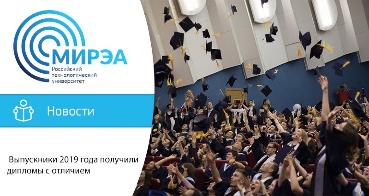 6 июля в кампусе на Проспекте Вернадского, 86 в торжественной обстановке получили дипломы с отличием выпускники всех институтов МИРЭА – Российского технологического университета