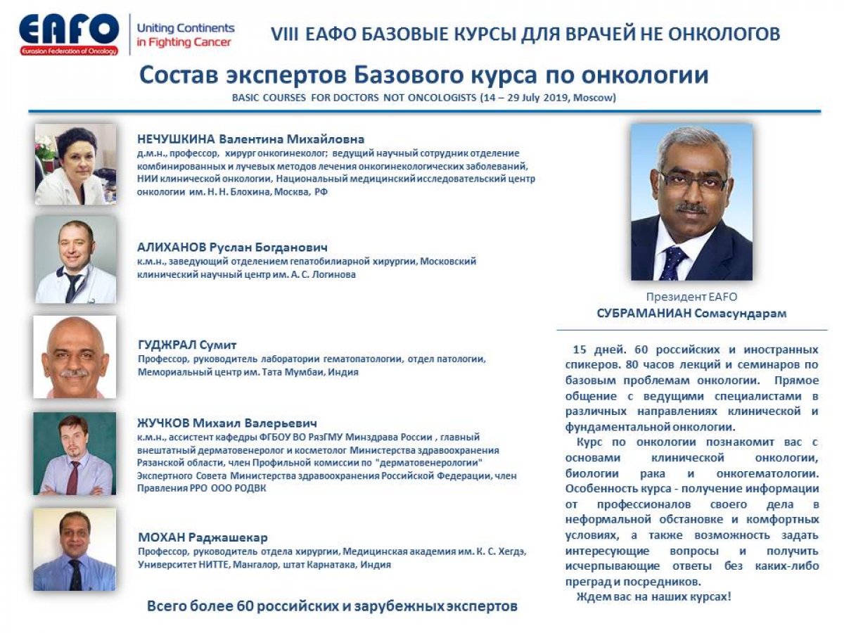 СОТРУДНИК УНИВЕРСИТЕТА ПРИГЛАШЕН В КАЧЕСТВЕ ЭКСПЕРТА ЕВРО-АЗИАТСКОЙ ФЕДЕРАЦИИ ОНКОЛОГИИ