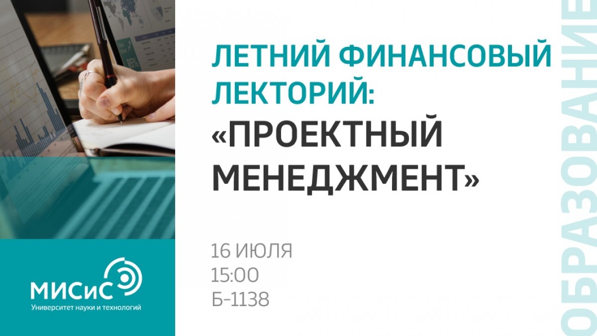 Следующая лекция в рамках «Летнего финансового лектория» состоится 16 июля!