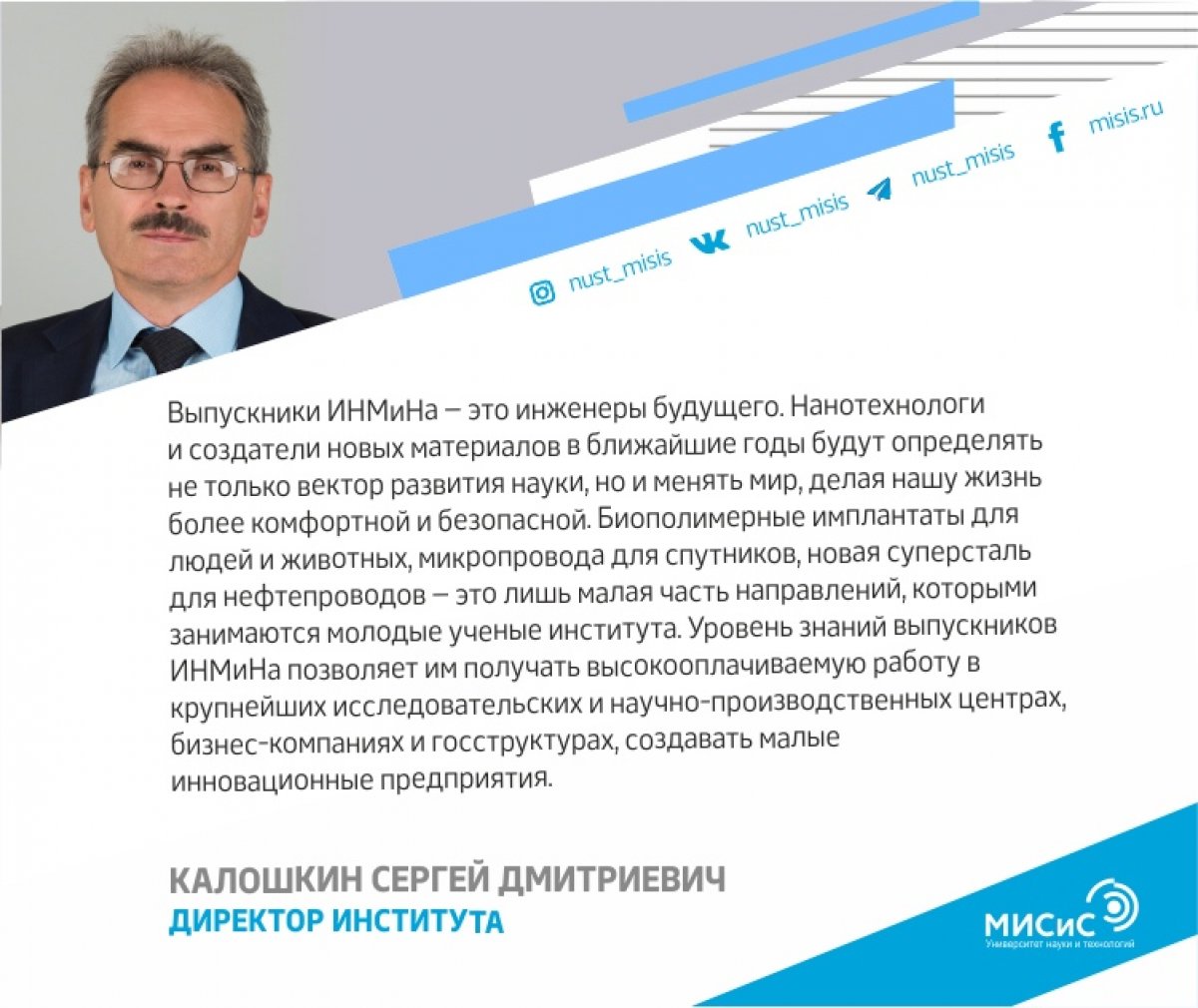 Инженеры будущего — вот кого готовит Институт новых материалов и нанотехнологий!