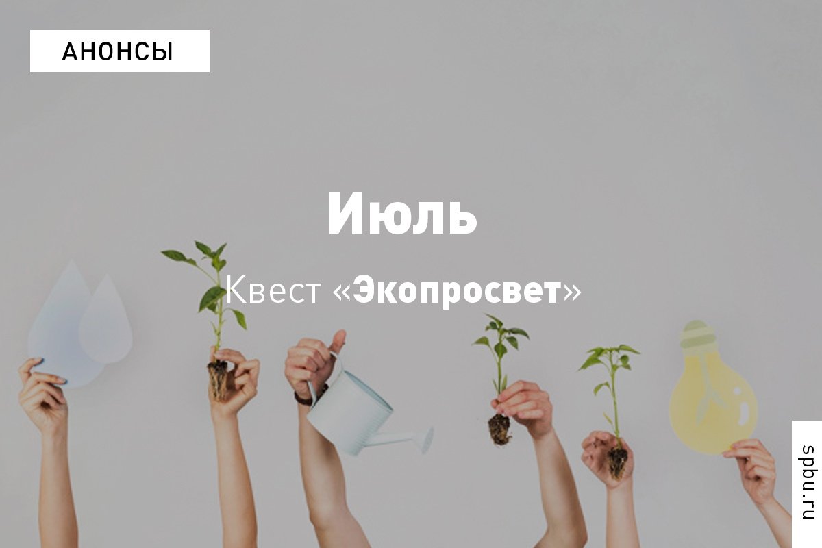 Друзья, кто хочет приобрести знания по экологии, обзавестись полезными привычками и познакомиться с людьми, которые заботятся о нашей планете?