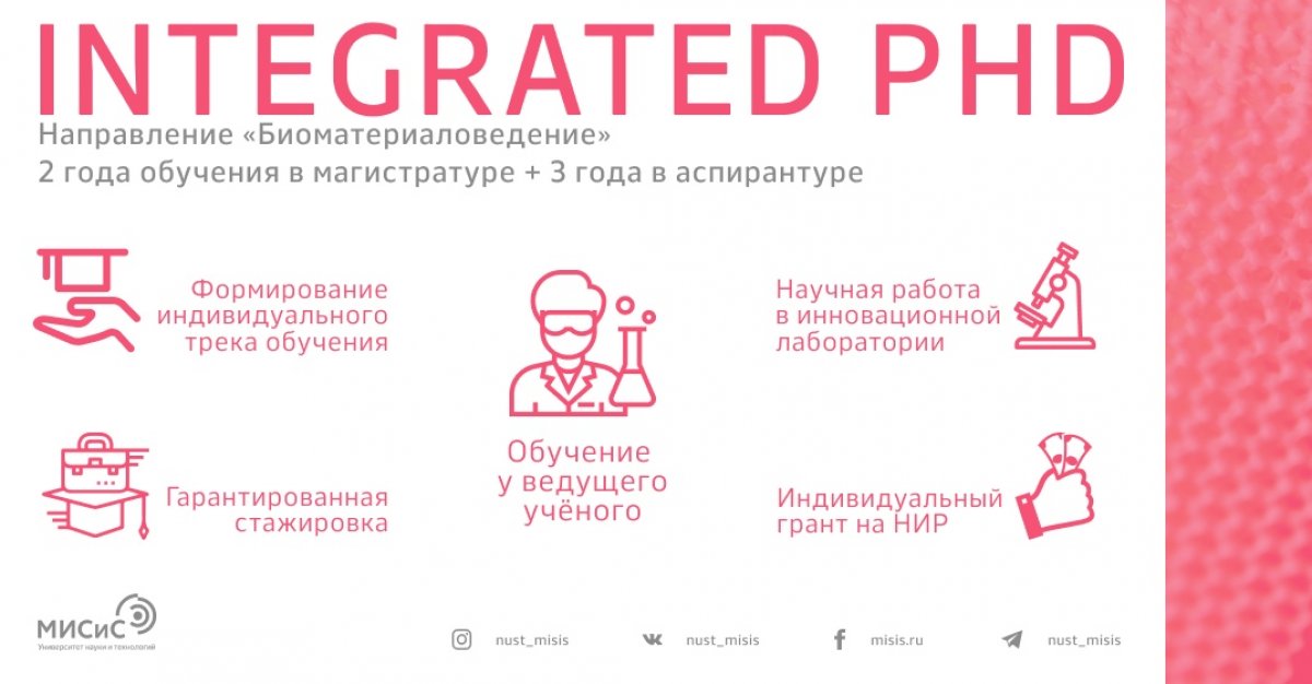 В НИТУ «МИСиС» 20 направлений для поступления в магистратуру!