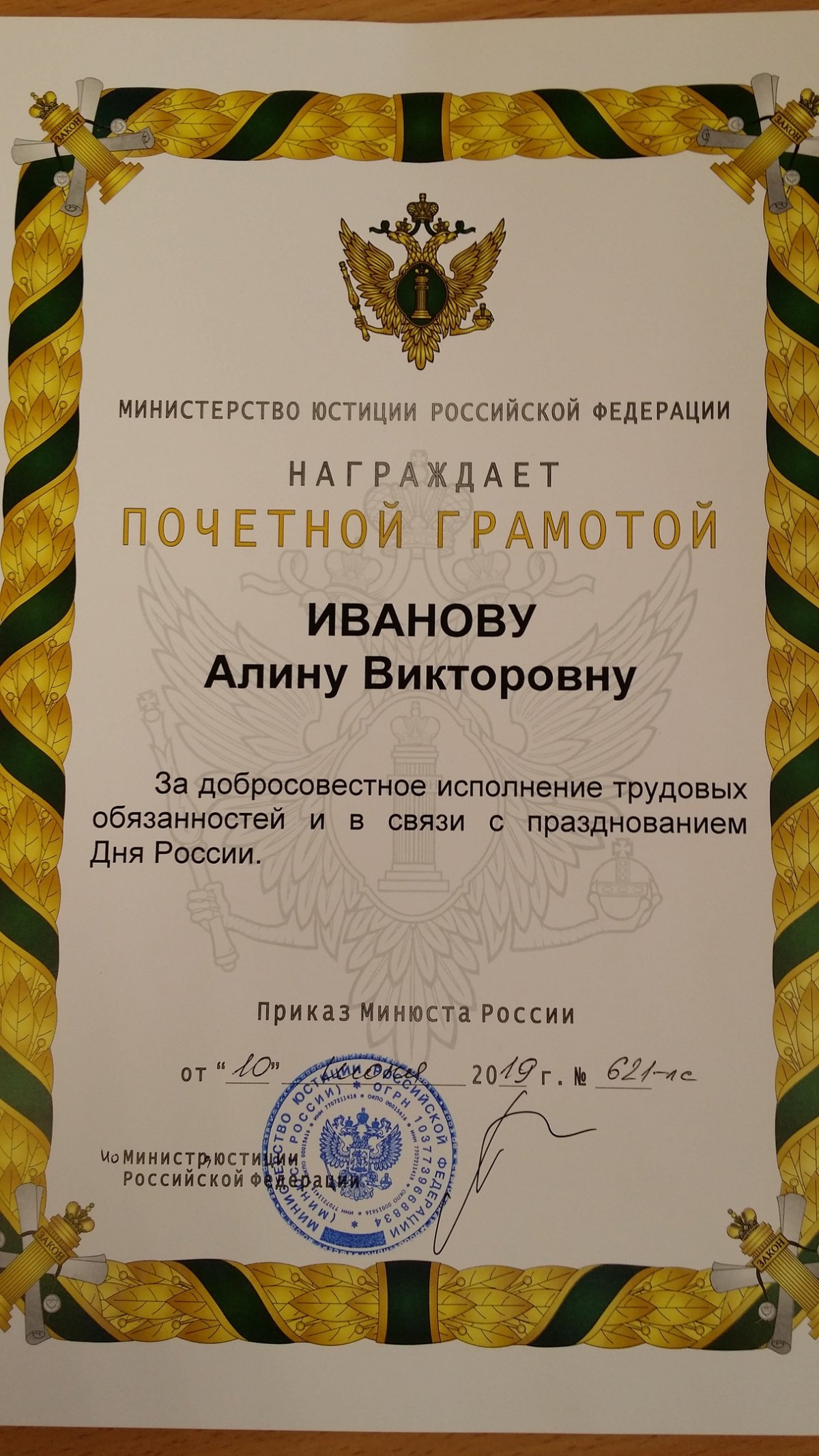 Поздравляем Алину Викторовну Иванову с наградой!