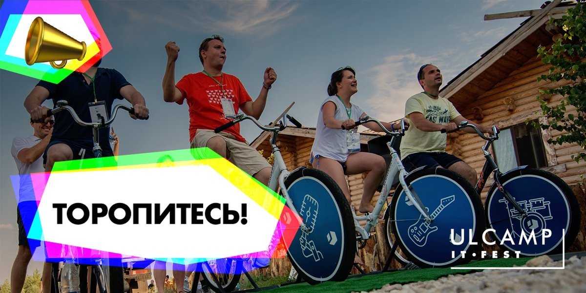 ULCAMP-2019. Летний пляжный IT Fest стартует уже 12 июля! Программа фестиваля очень интересная, а все благодаря крутым спикерам😎