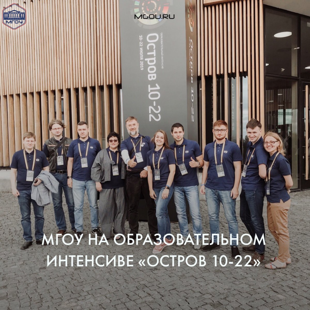 НА «ОСТРОВЕ»!